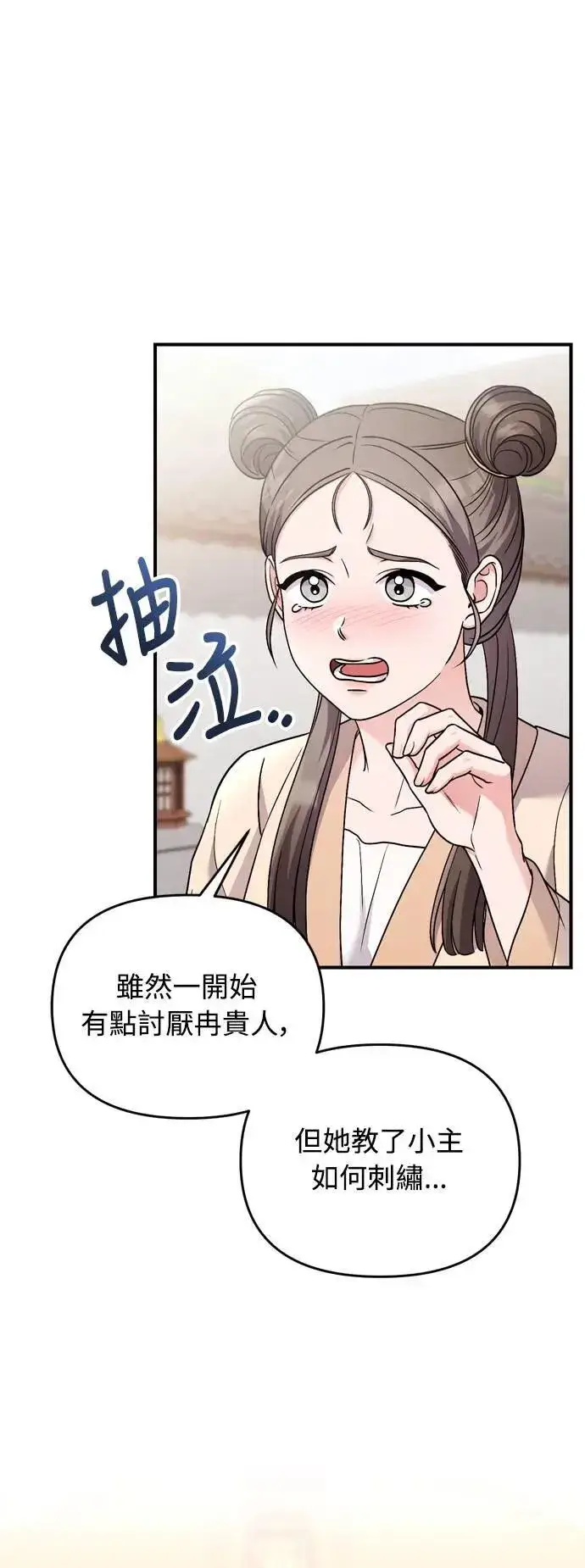《武林高手转生后宫小主》第32话 我只有剥洋葱的时候会哭图17