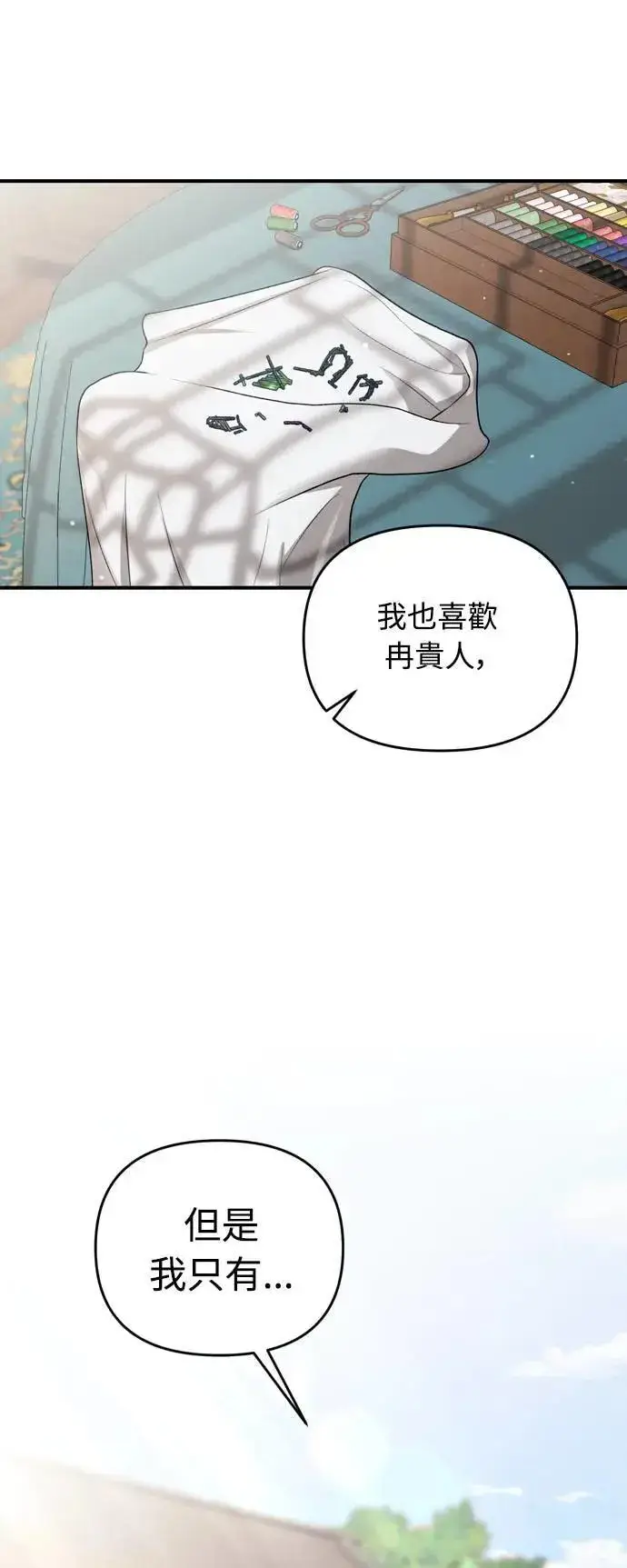 《武林高手转生后宫小主》第32话 我只有剥洋葱的时候会哭图19