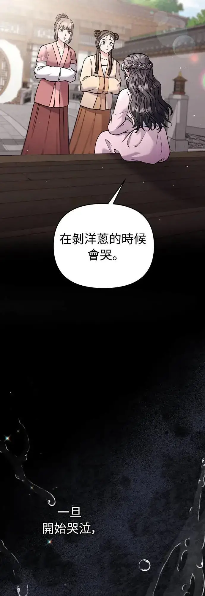 《武林高手转生后宫小主》第32话 我只有剥洋葱的时候会哭图20