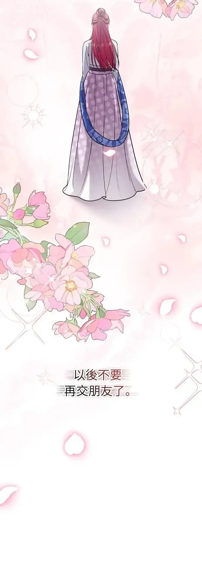 《武林高手转生后宫小主》第32话 我只有剥洋葱的时候会哭图29