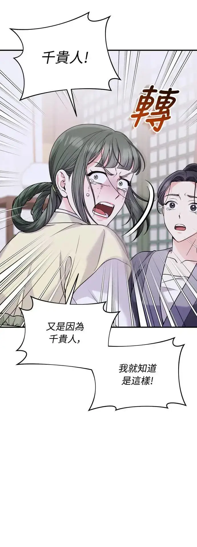 《武林高手转生后宫小主》第32话 我只有剥洋葱的时候会哭图3