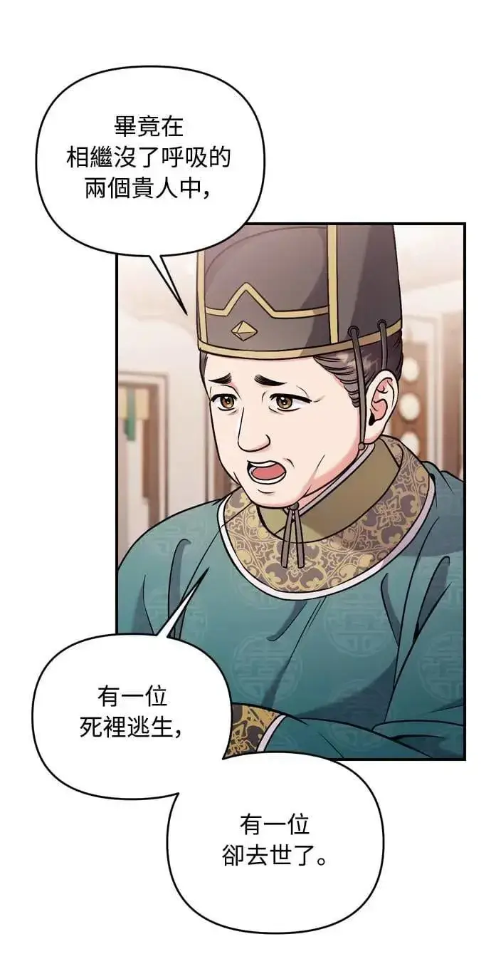 《武林高手转生后宫小主》第32话 我只有剥洋葱的时候会哭图32