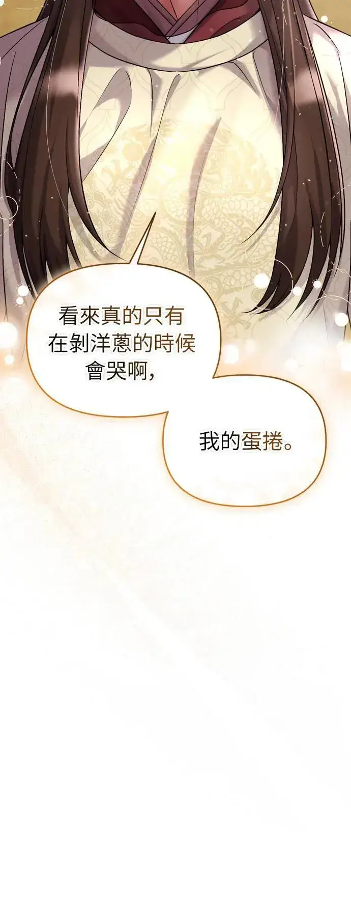 《武林高手转生后宫小主》第32话 我只有剥洋葱的时候会哭图35