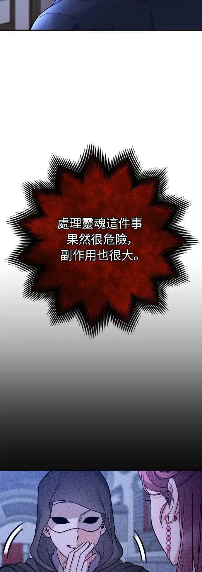 《武林高手转生后宫小主》第32话 我只有剥洋葱的时候会哭图38