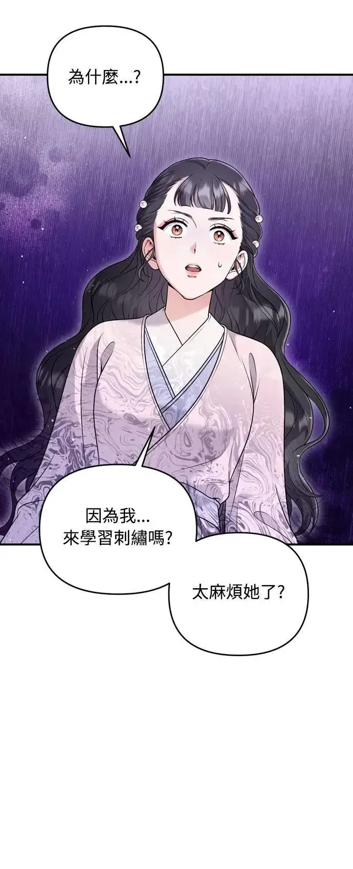 《武林高手转生后宫小主》第32话 我只有剥洋葱的时候会哭图4