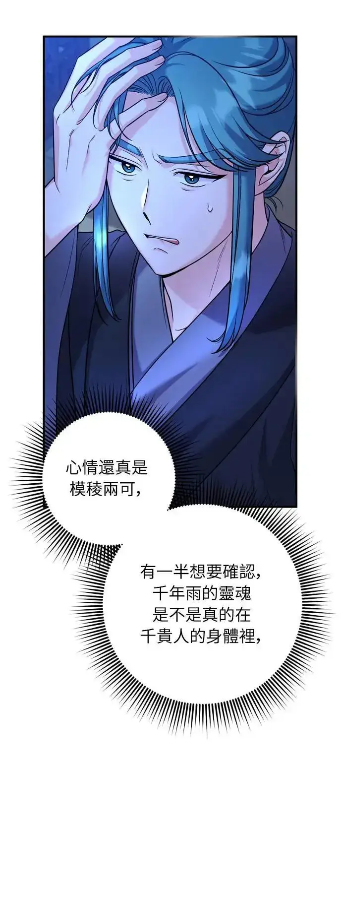 《武林高手转生后宫小主》第32话 我只有剥洋葱的时候会哭图43