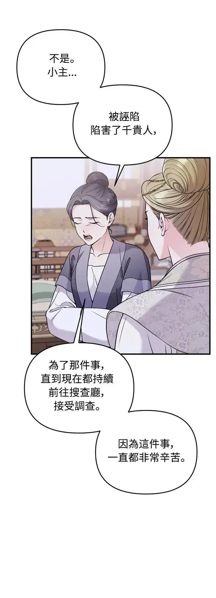 《武林高手转生后宫小主》第32话 我只有剥洋葱的时候会哭图5