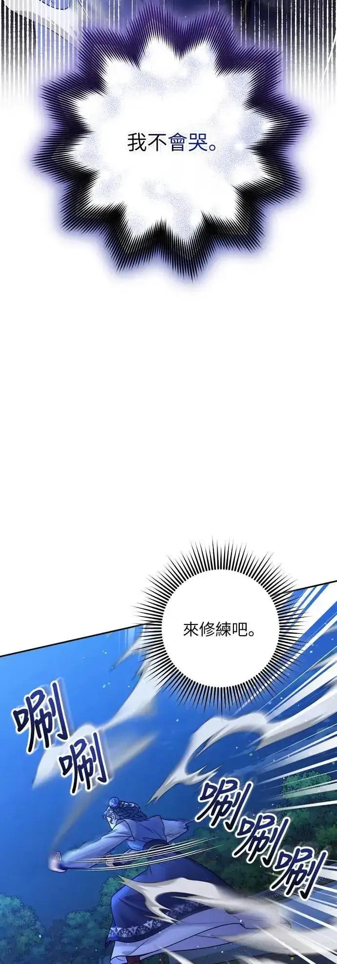 《武林高手转生后宫小主》第32话 我只有剥洋葱的时候会哭图51