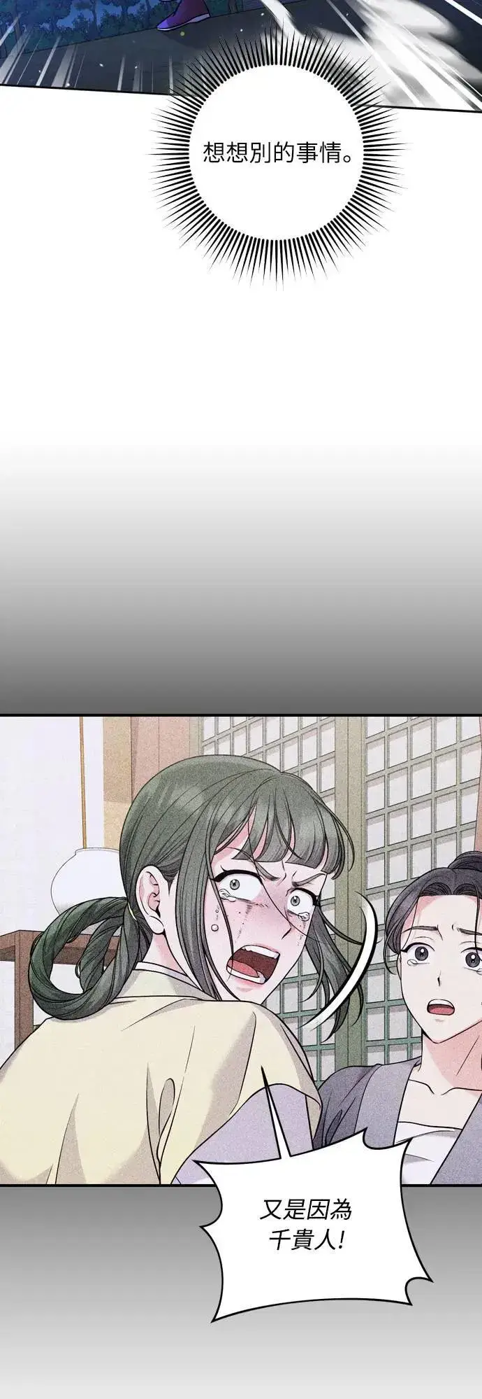 《武林高手转生后宫小主》第32话 我只有剥洋葱的时候会哭图52