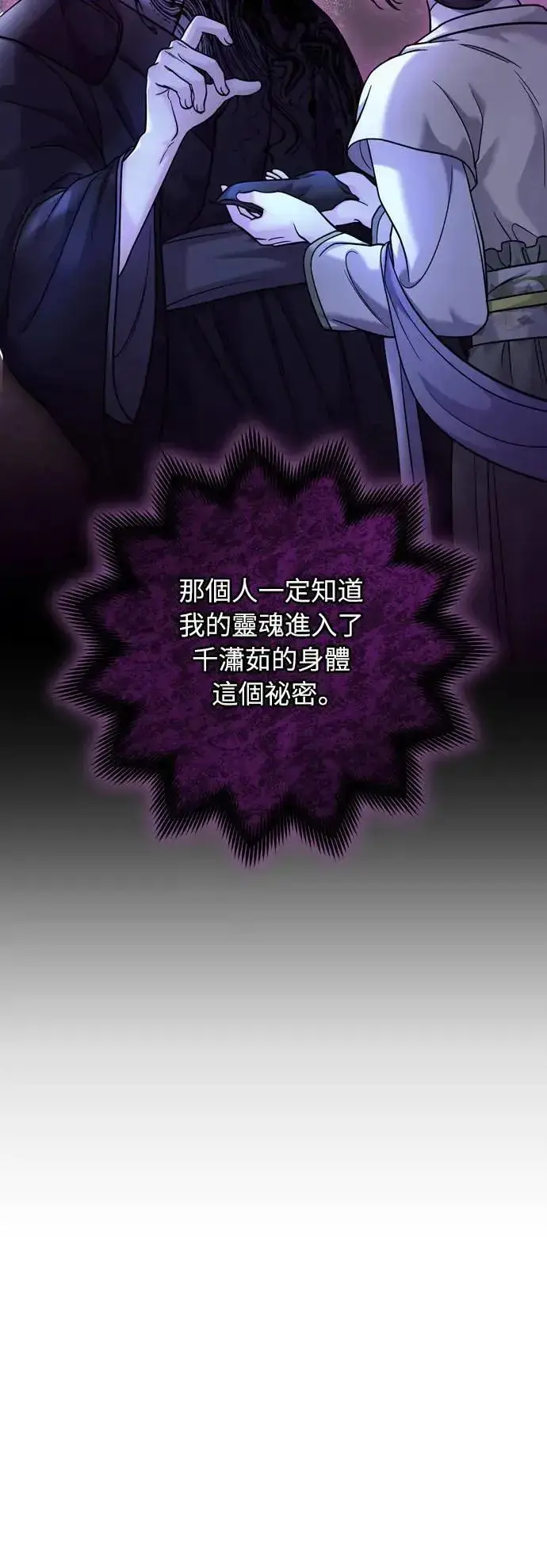 《武林高手转生后宫小主》第32话 我只有剥洋葱的时候会哭图55