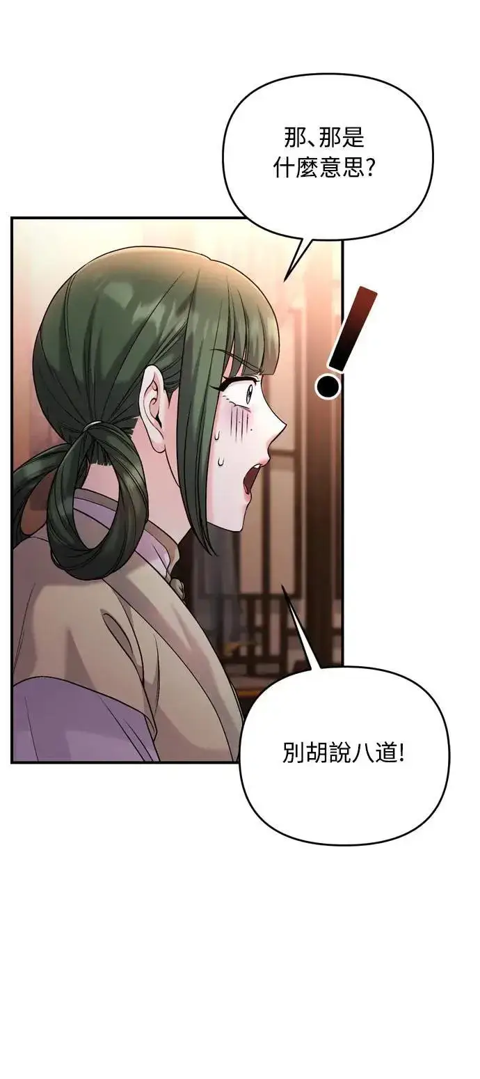 《武林高手转生后宫小主》第32话 我只有剥洋葱的时候会哭图60