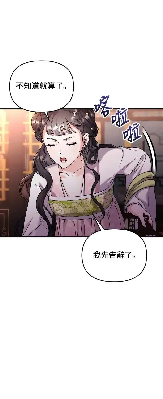 《武林高手转生后宫小主》第32话 我只有剥洋葱的时候会哭图62