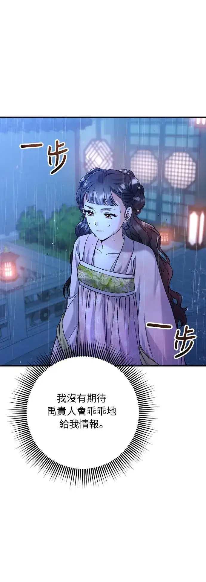 《武林高手转生后宫小主》第32话 我只有剥洋葱的时候会哭图65