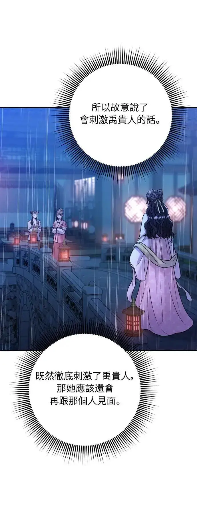 《武林高手转生后宫小主》第32话 我只有剥洋葱的时候会哭图66