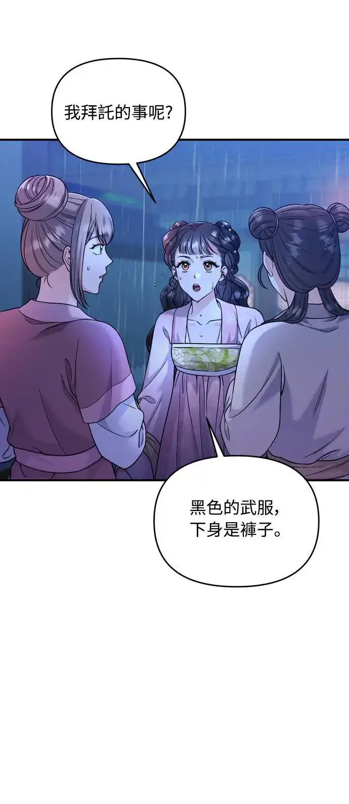 《武林高手转生后宫小主》第32话 我只有剥洋葱的时候会哭图68