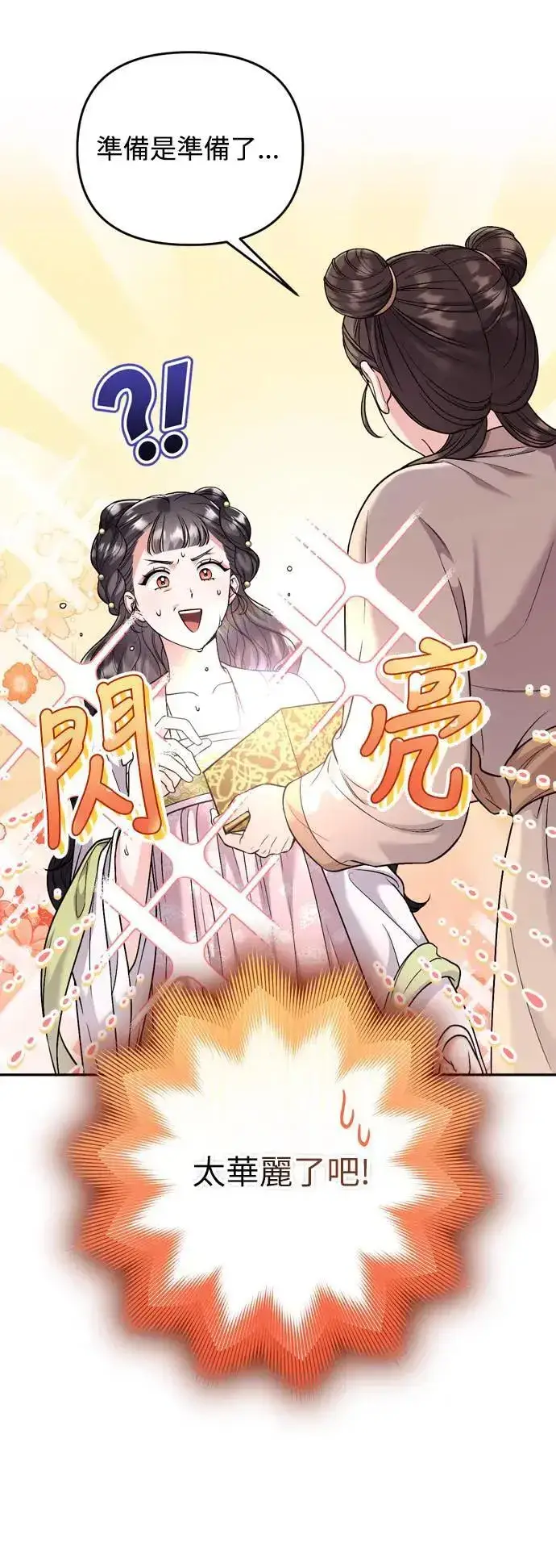 《武林高手转生后宫小主》第32话 我只有剥洋葱的时候会哭图69