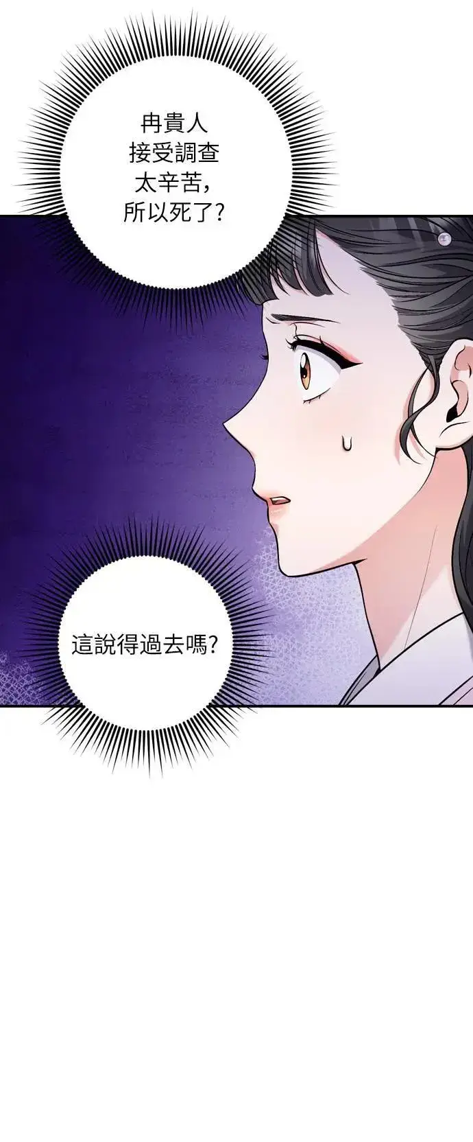 《武林高手转生后宫小主》第32话 我只有剥洋葱的时候会哭图7