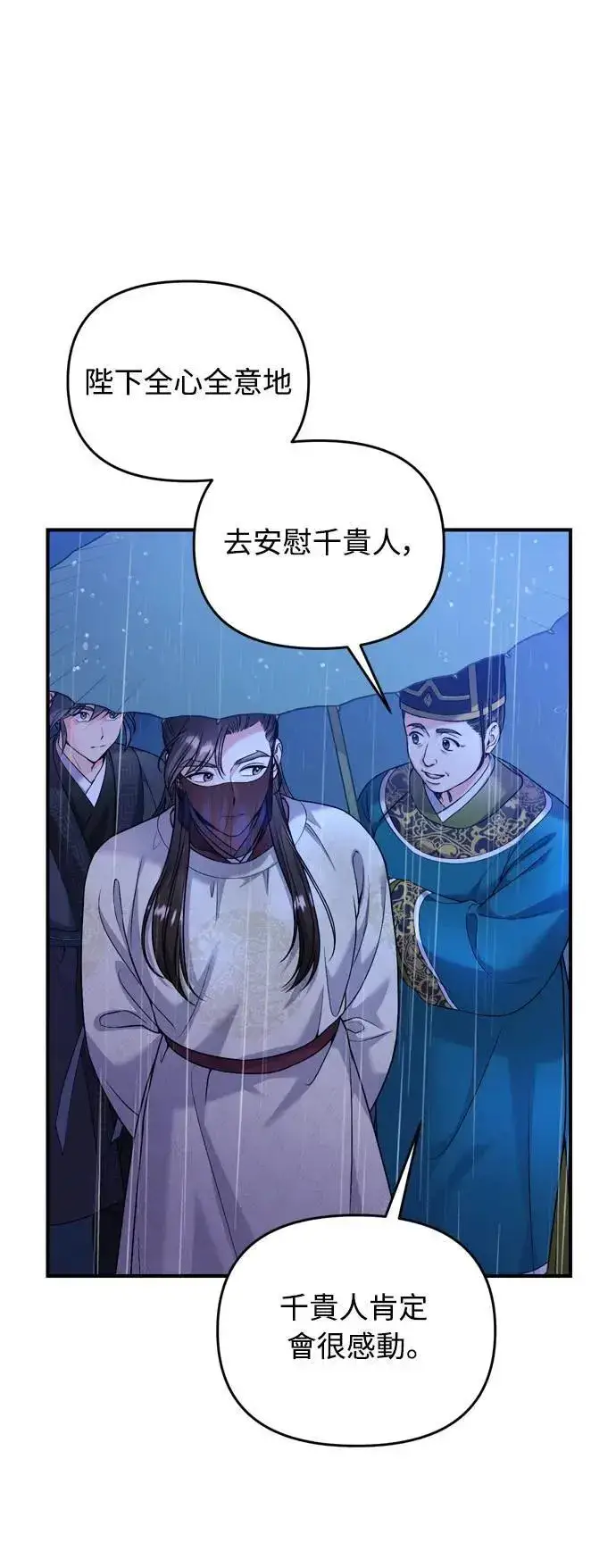 《武林高手转生后宫小主》第32话 我只有剥洋葱的时候会哭图71