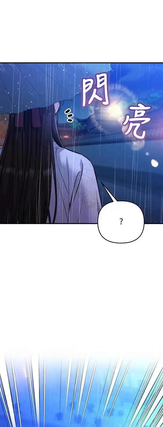 《武林高手转生后宫小主》第32话 我只有剥洋葱的时候会哭图73