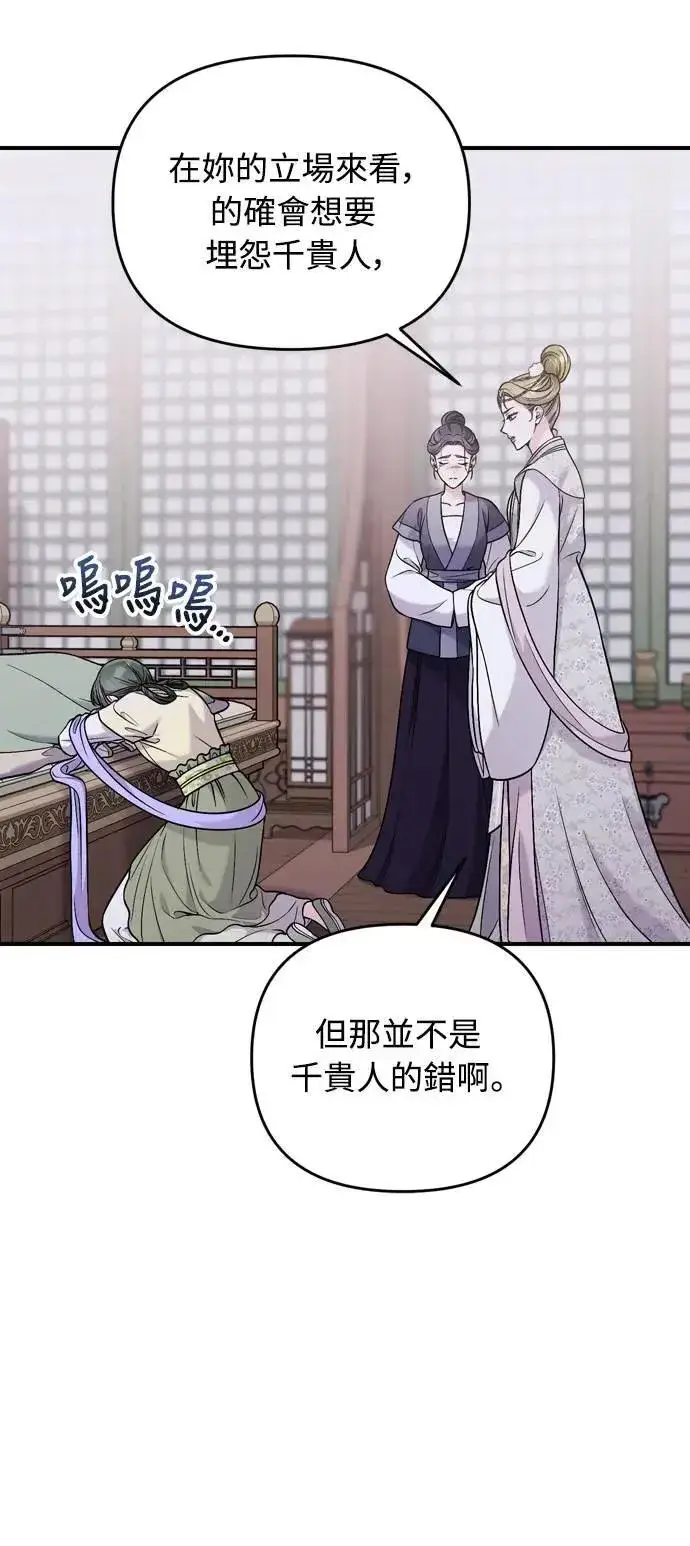 《武林高手转生后宫小主》第32话 我只有剥洋葱的时候会哭图8