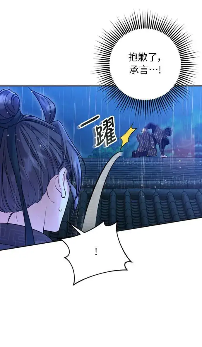 《武林高手转生后宫小主》第33话 闪亮的入侵者图19