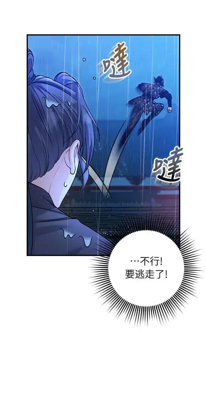 《武林高手转生后宫小主》第33话 闪亮的入侵者图28