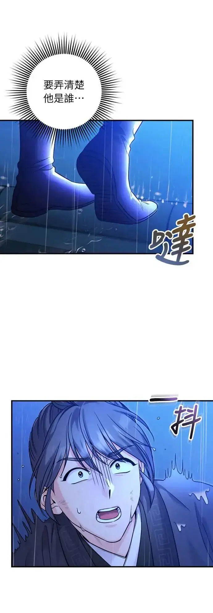 《武林高手转生后宫小主》第33话 闪亮的入侵者图29