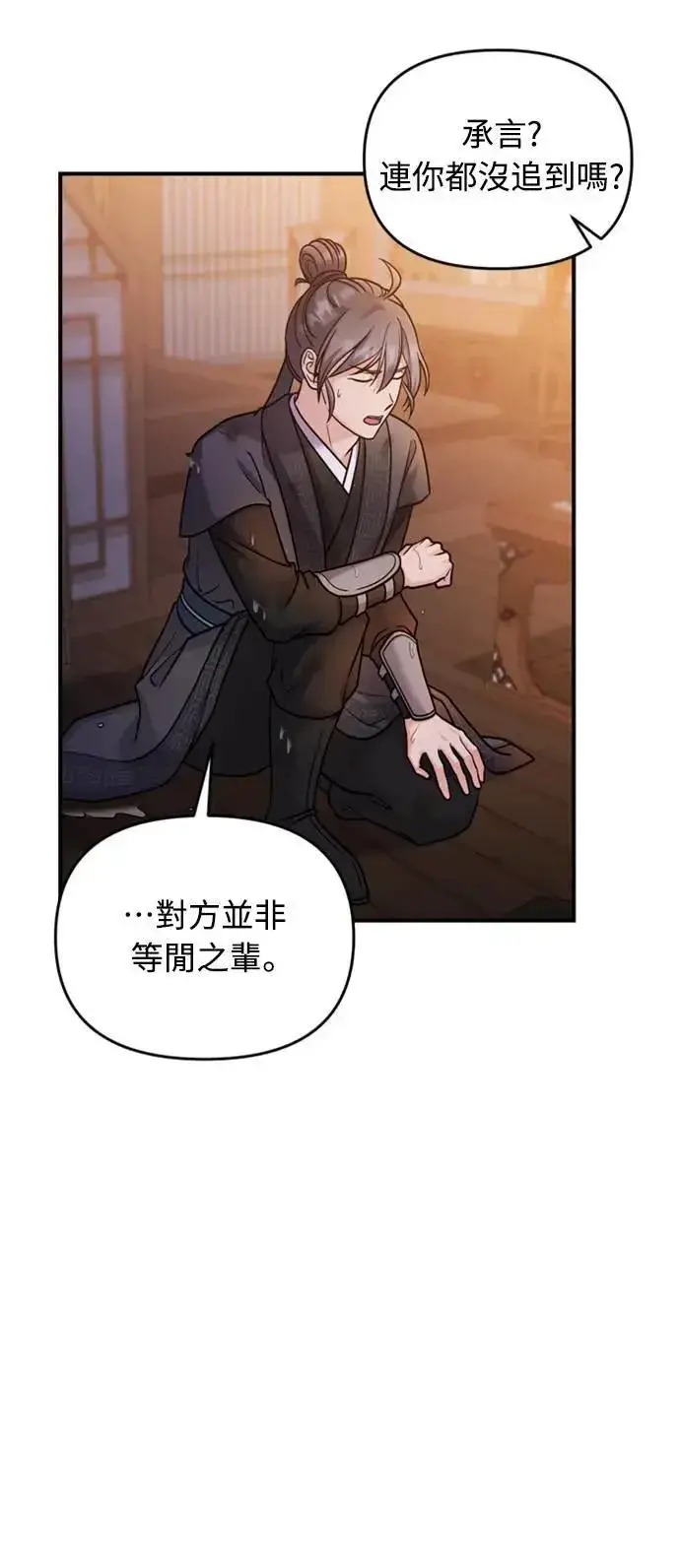《武林高手转生后宫小主》第33话 闪亮的入侵者图35