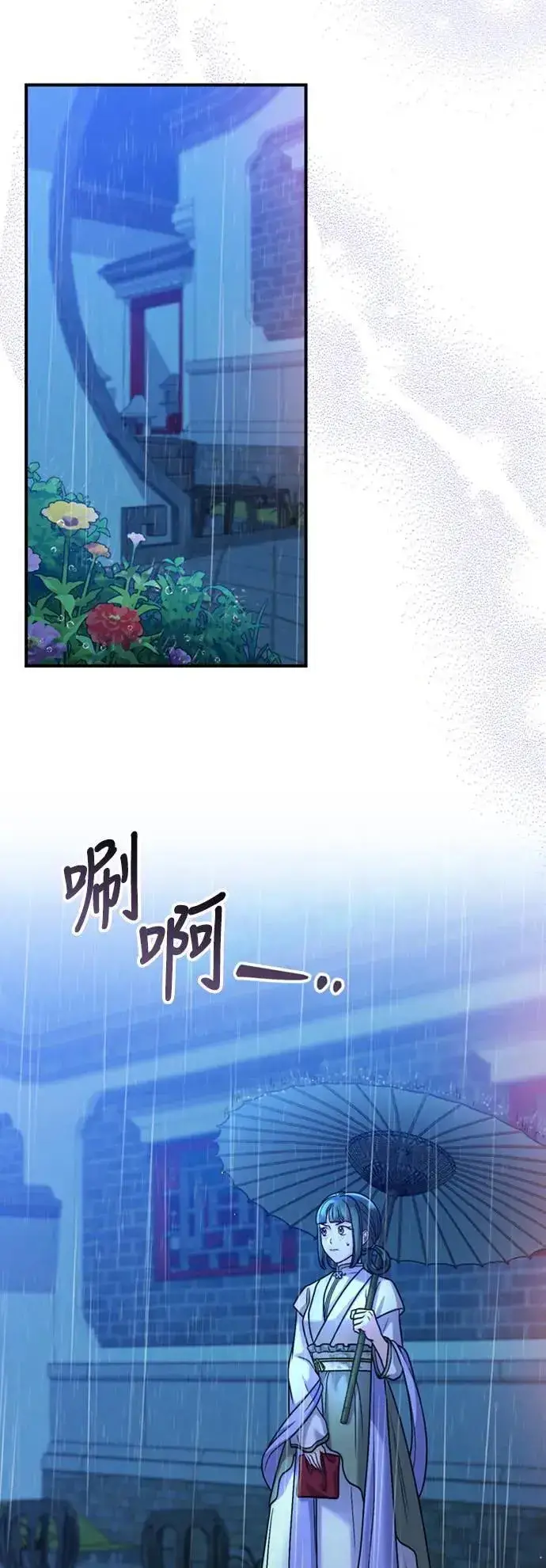 《武林高手转生后宫小主》第33话 闪亮的入侵者图40