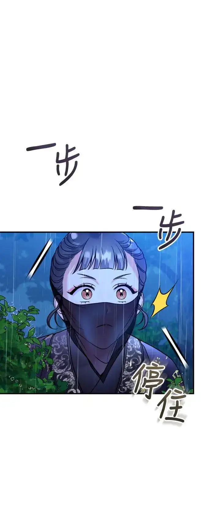 《武林高手转生后宫小主》第33话 闪亮的入侵者图43