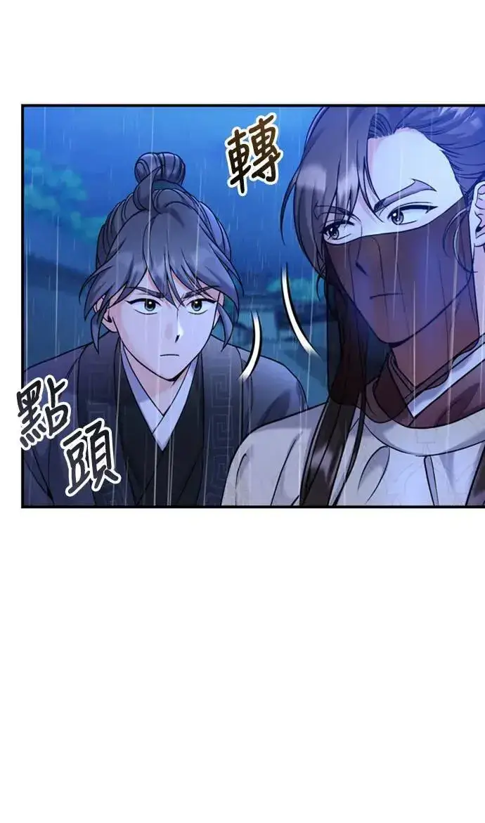 《武林高手转生后宫小主》第33话 闪亮的入侵者图5