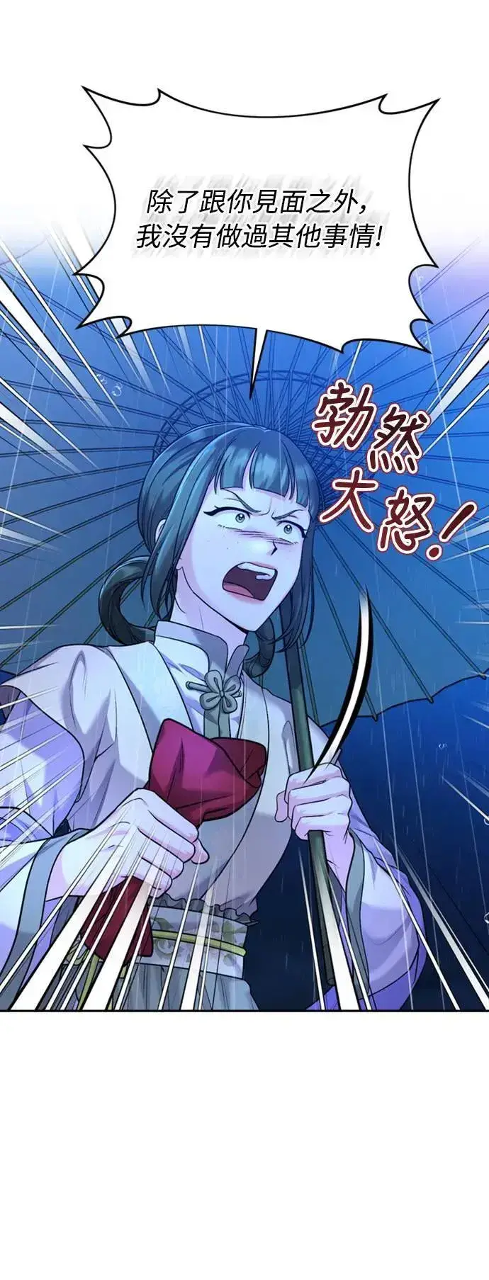 《武林高手转生后宫小主》第33话 闪亮的入侵者图53