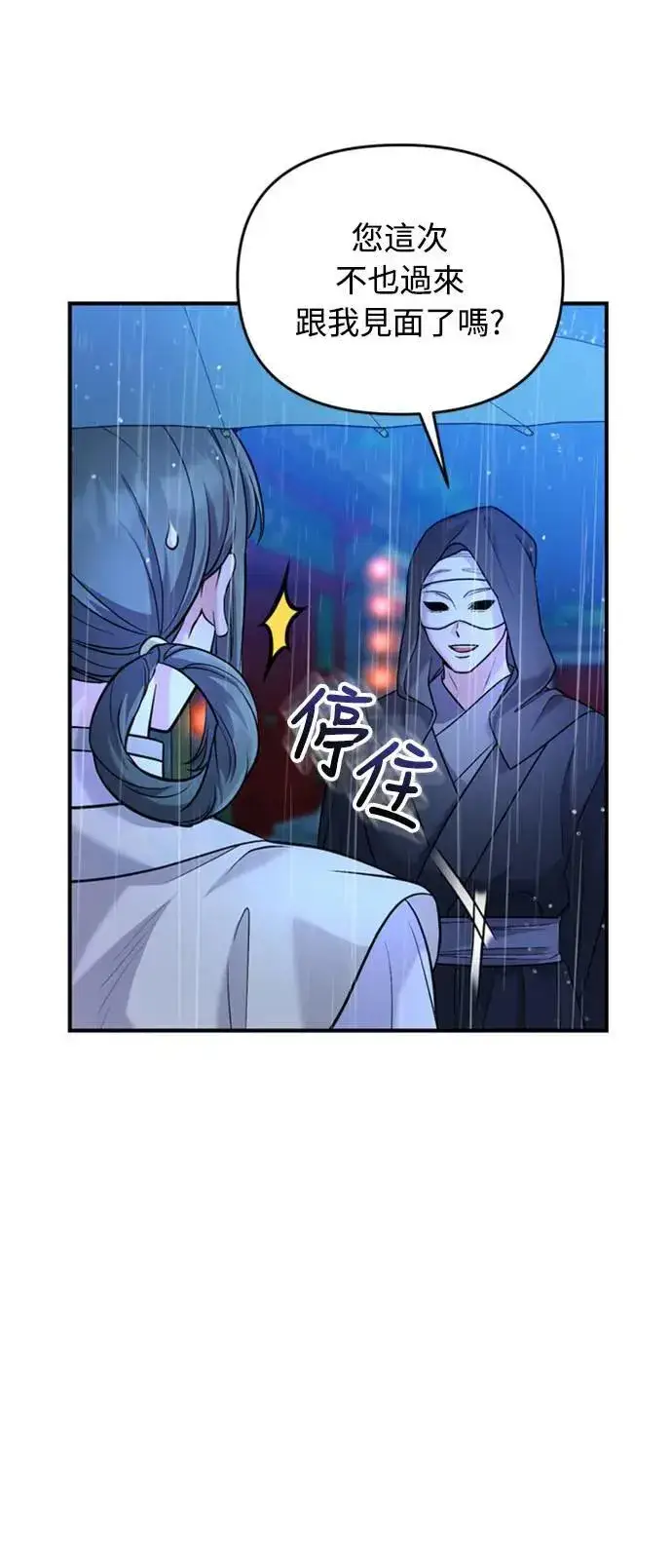 《武林高手转生后宫小主》第33话 闪亮的入侵者图54
