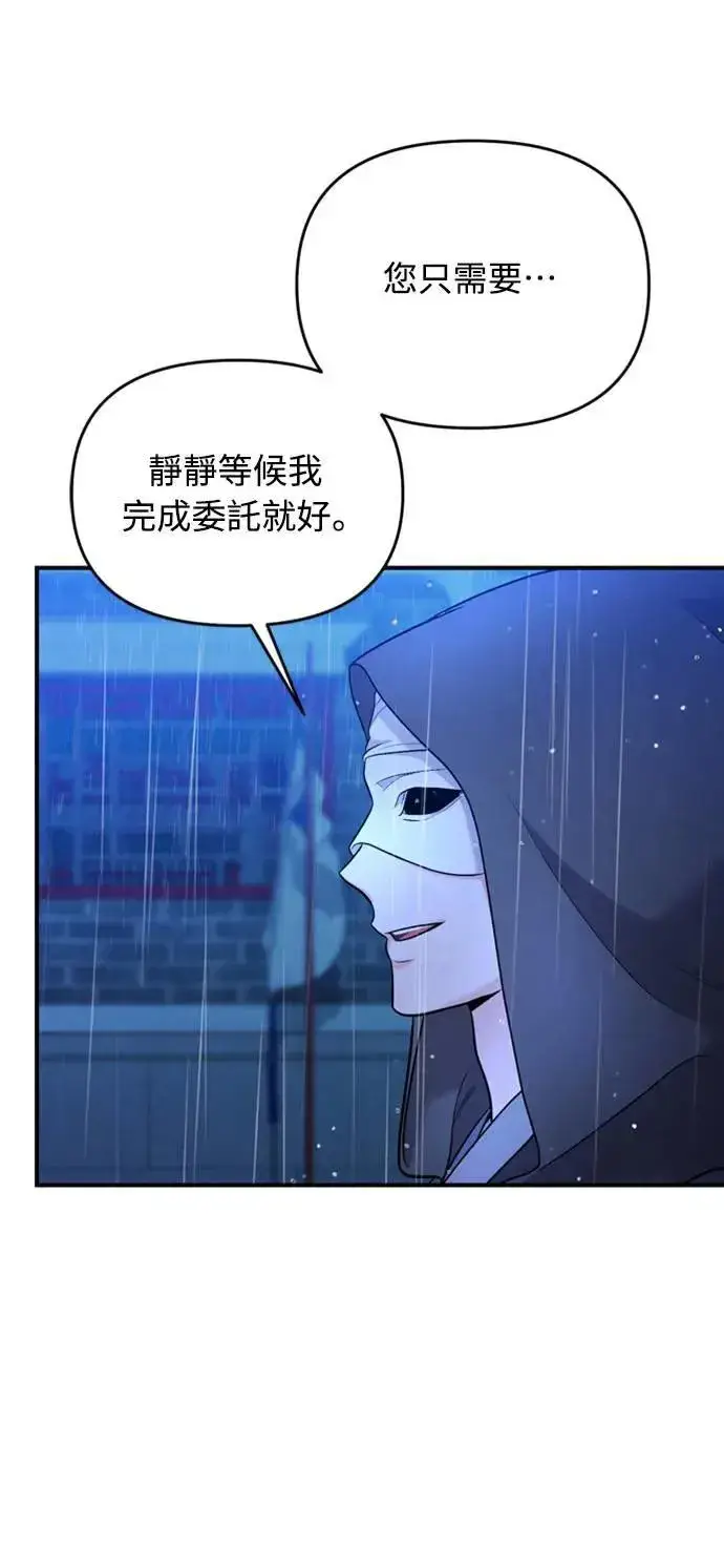 《武林高手转生后宫小主》第33话 闪亮的入侵者图55