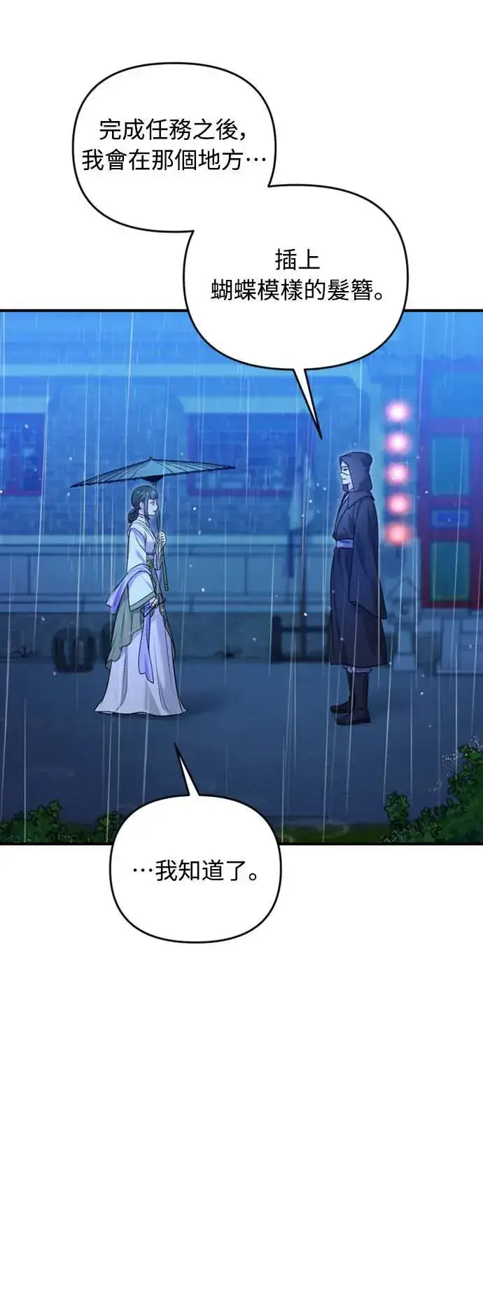 《武林高手转生后宫小主》第33话 闪亮的入侵者图57