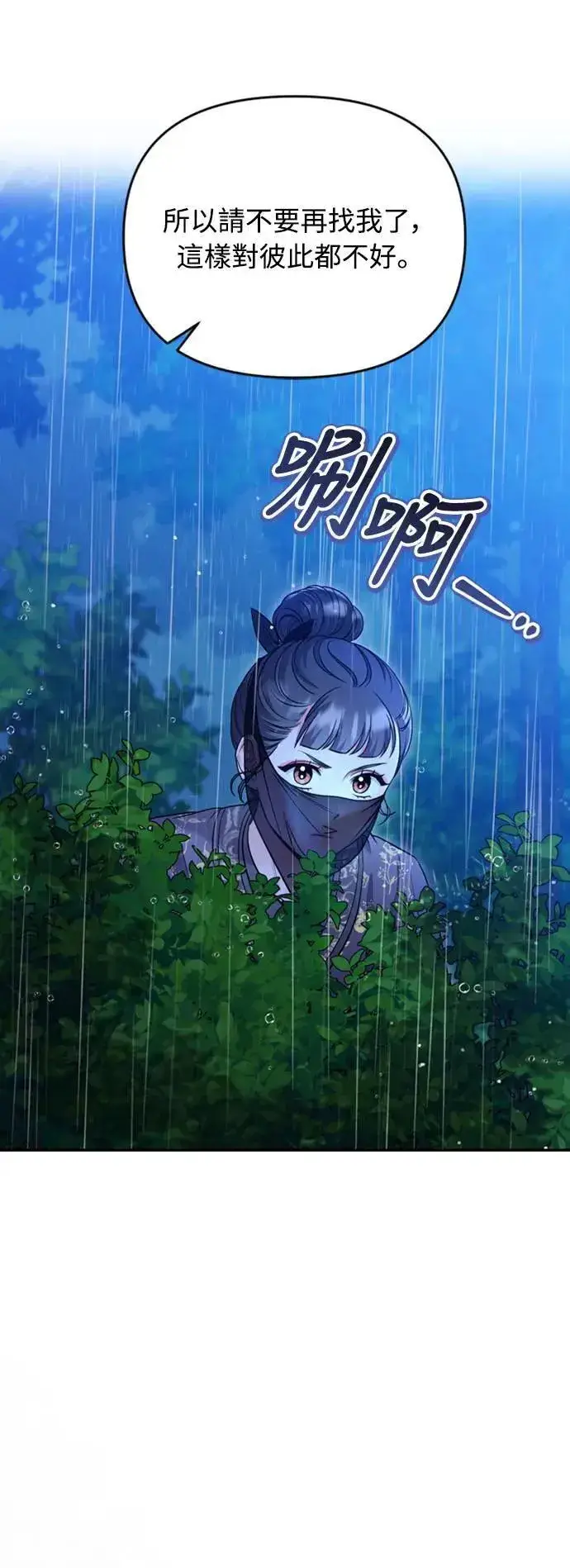《武林高手转生后宫小主》第33话 闪亮的入侵者图58