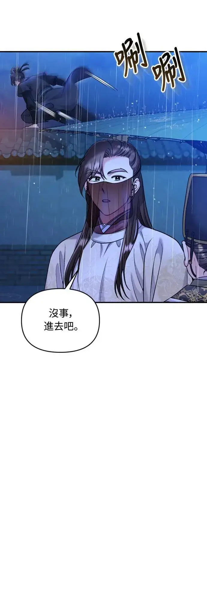 《武林高手转生后宫小主》第33话 闪亮的入侵者图6