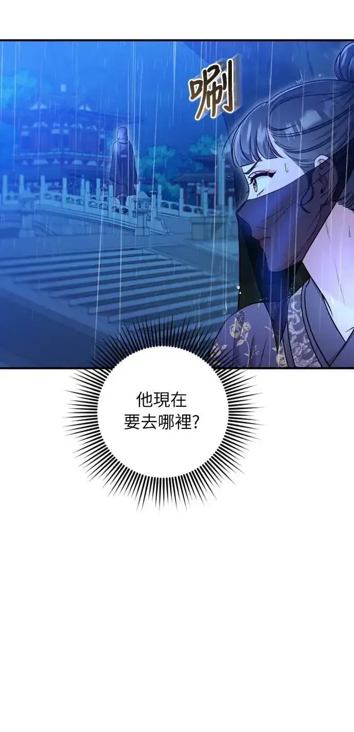 《武林高手转生后宫小主》第33话 闪亮的入侵者图61