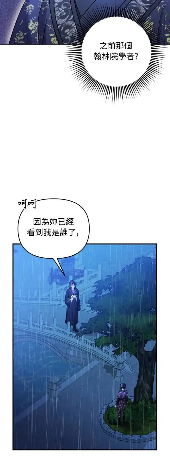 《武林高手转生后宫小主》第33话 闪亮的入侵者图70