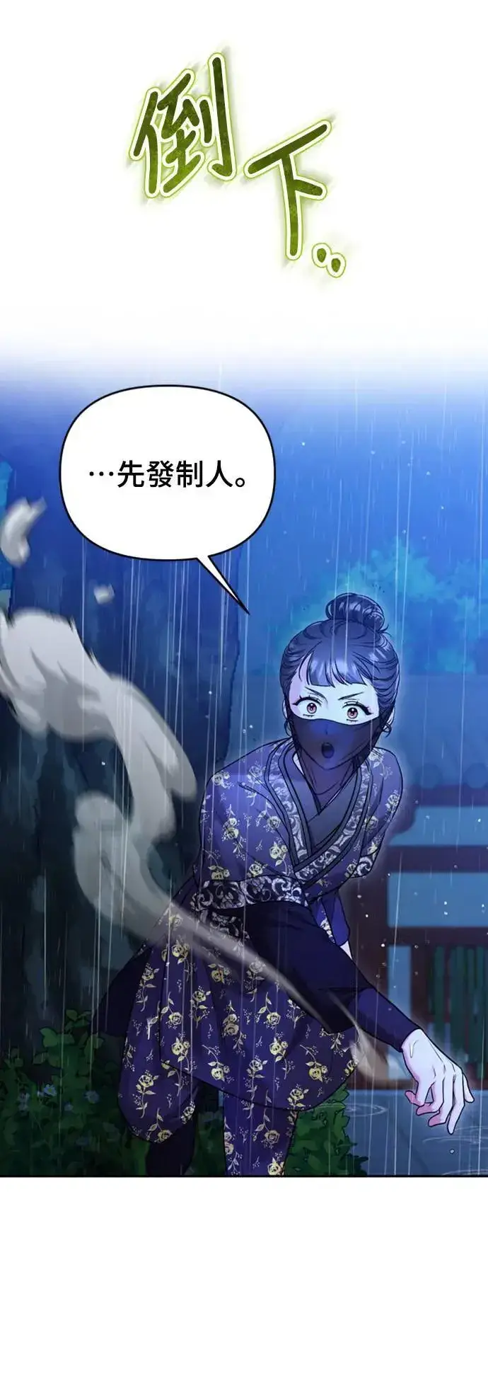 《武林高手转生后宫小主》第33话 闪亮的入侵者图72