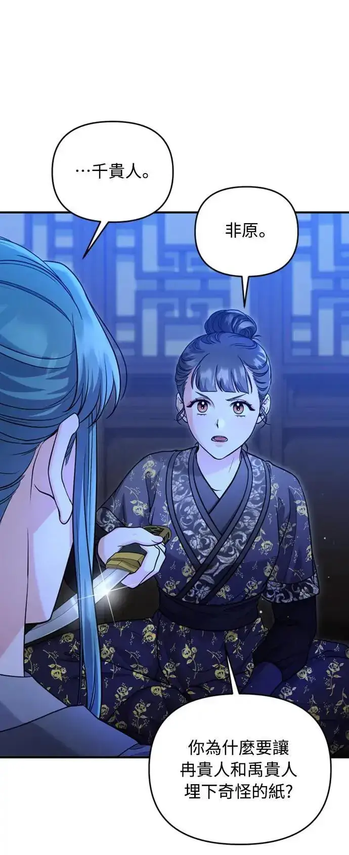 《武林高手转生后宫小主》第33话 闪亮的入侵者图76
