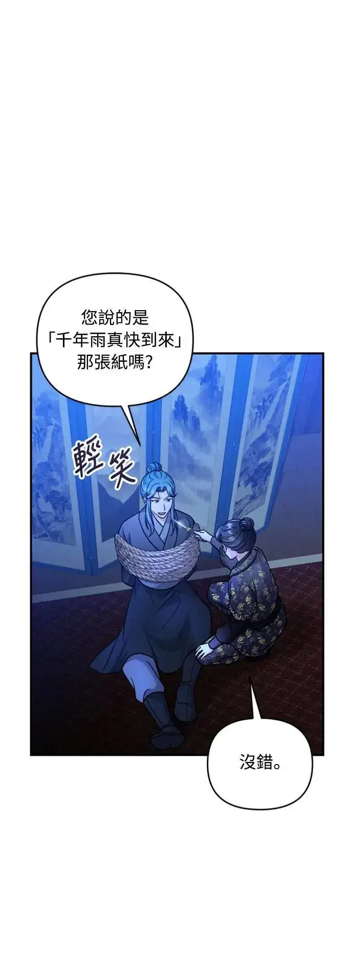 《武林高手转生后宫小主》第33话 闪亮的入侵者图77