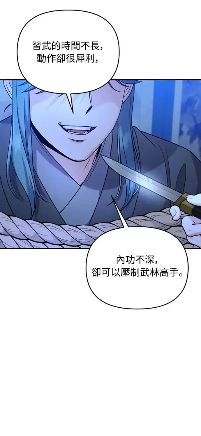 《武林高手转生后宫小主》第33话 闪亮的入侵者图79