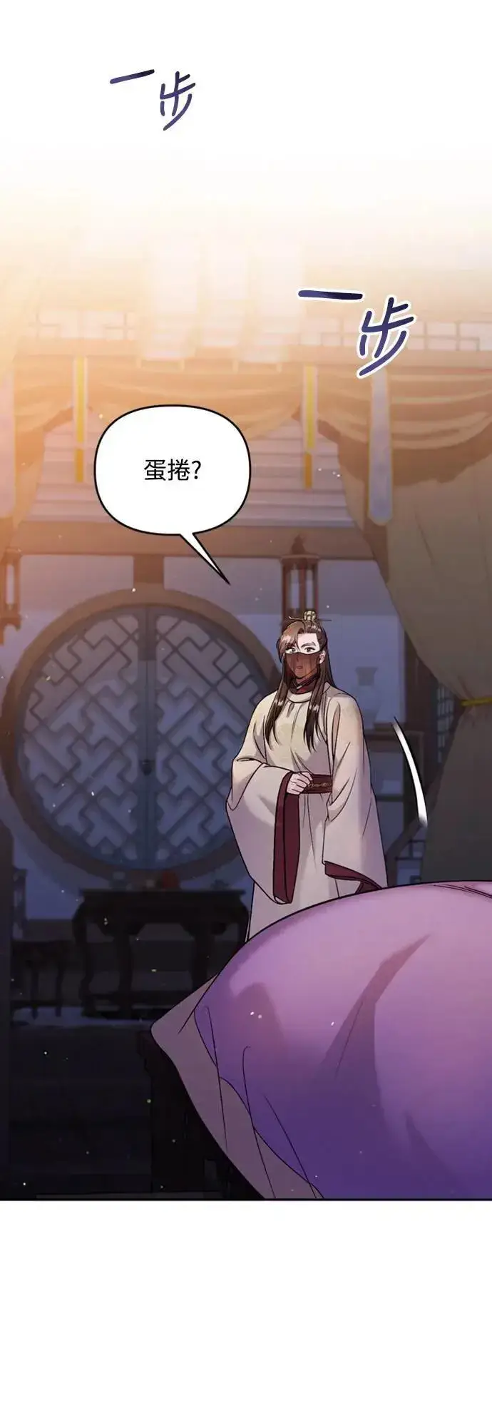 《武林高手转生后宫小主》第33话 闪亮的入侵者图8