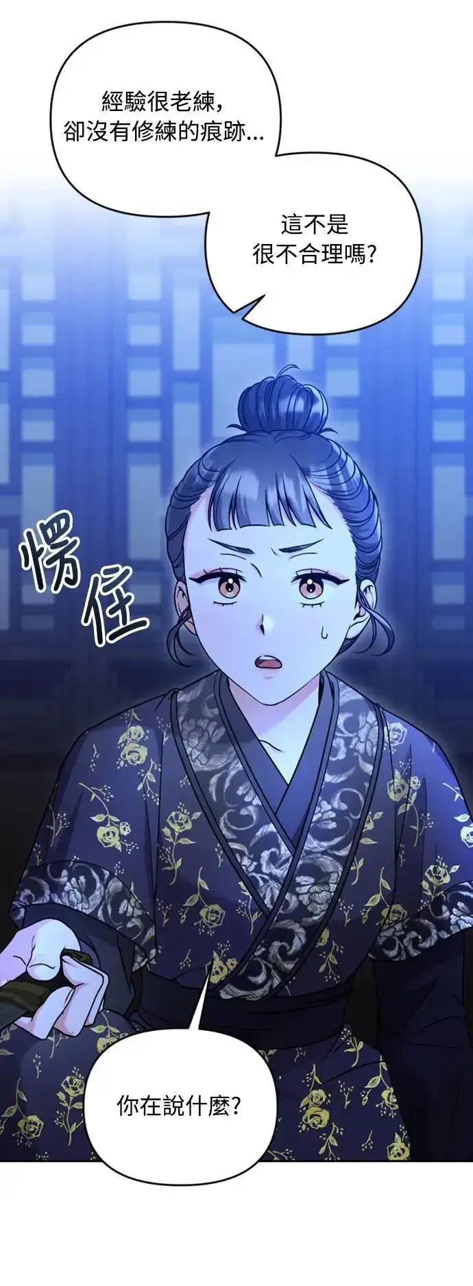 《武林高手转生后宫小主》第33话 闪亮的入侵者图80