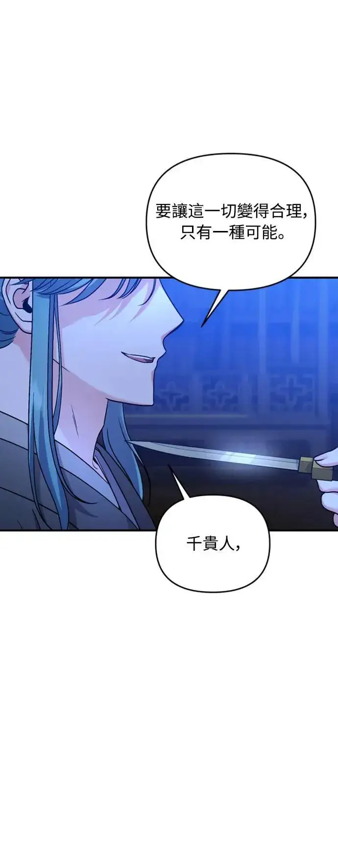 《武林高手转生后宫小主》第33话 闪亮的入侵者图81