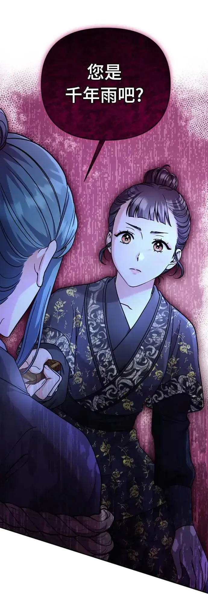 《武林高手转生后宫小主》第33话 闪亮的入侵者图82