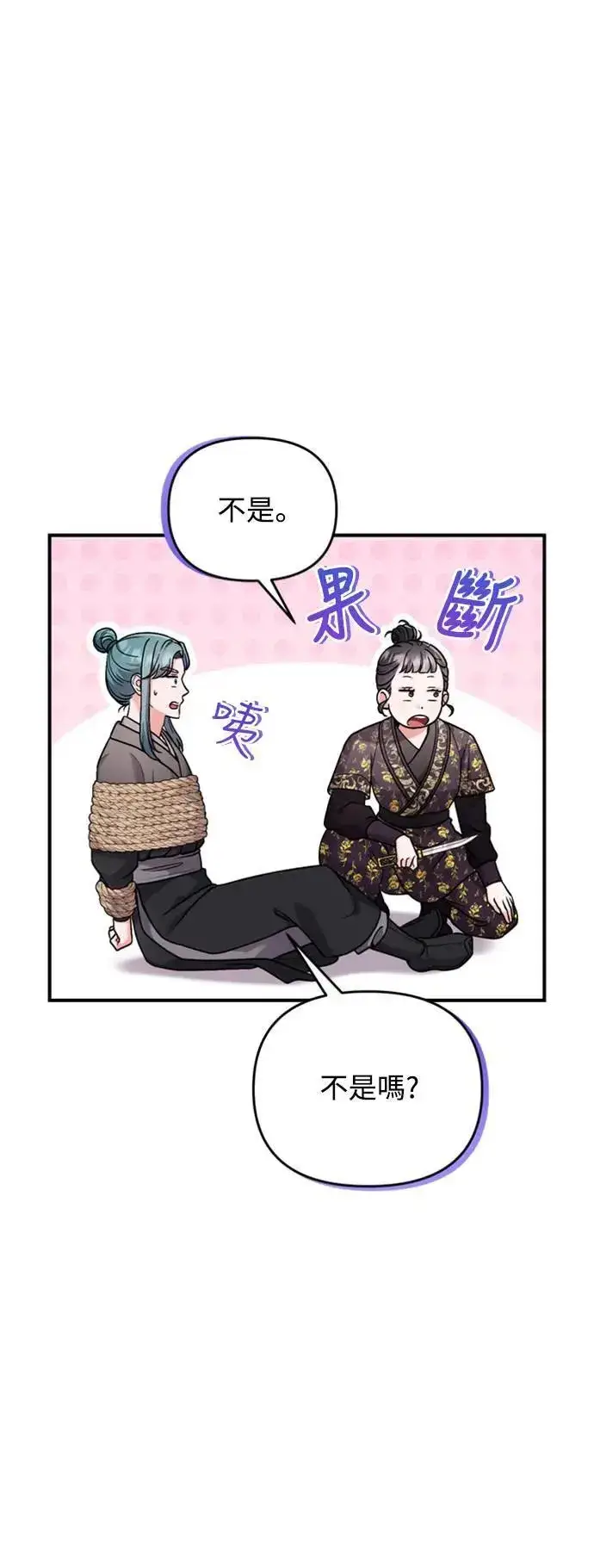 《武林高手转生后宫小主》第33话 闪亮的入侵者图83