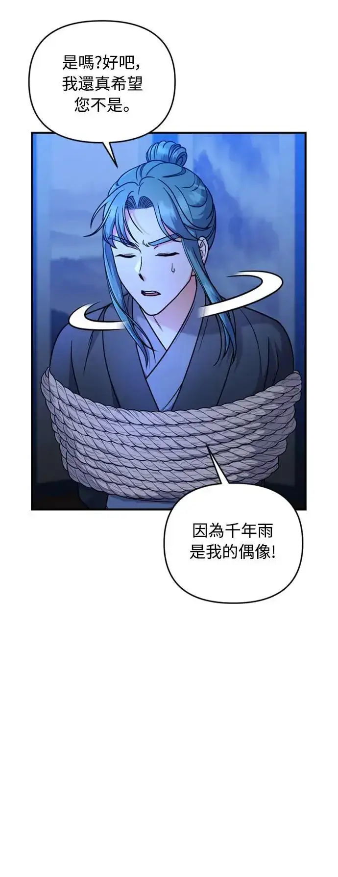 《武林高手转生后宫小主》第33话 闪亮的入侵者图84