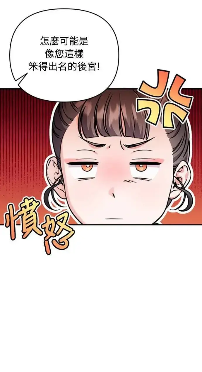 《武林高手转生后宫小主》第33话 闪亮的入侵者图85